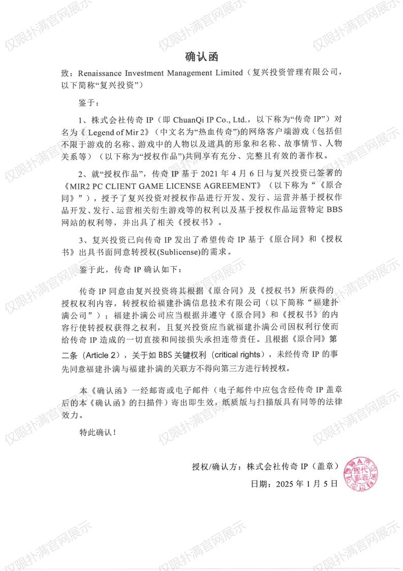 4.传奇IP确认复兴转授权jinnian金年会_00.jpg